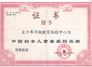 皮個布國際早教 產品、加盟與企業管理全解析